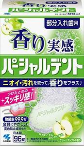 小林製薬のパーシャルデント 香り実感 グリーンアップルの香り 部分入れ歯用 入れ歯洗浄剤 96錠