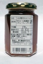 つむぎ野 コンフィチュール すももジャム 170g_画像2