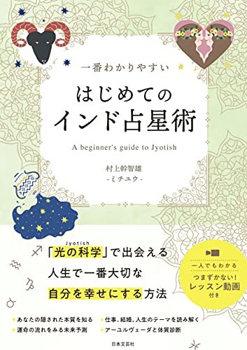 2023年最新】Yahoo!オークション -インド占星術(本、雑誌)の中古品