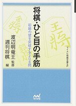 将棋・ひと目の手筋―初級の壁を突破する208問 (MYCOM将棋文庫SP)_画像1