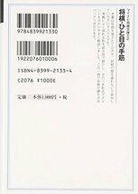 将棋・ひと目の手筋―初級の壁を突破する208問 (MYCOM将棋文庫SP)_画像2