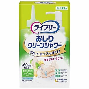 ライフリー おしりクリーンシャワー 本体+シャワ-ボトル 180ml 【おしり洗浄液】 【希釈タイプ】 【介護用品】