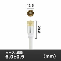 ホーリック アンテナケーブル S-4C-FB同軸 1.5m 【4K8K放送(3224MHz)/BS/CS/地デジ/CATV 対応】 ホワイト ア_画像3