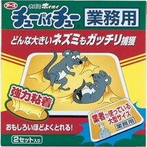 ネズミホイホイ チューバイチュー 強力粘着 ネズミとり [業務用 2セット入]_画像7