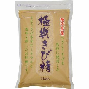 波動法製造 極楽きび糖 1kg