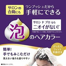 サロンドプロ 泡のヘアカラー エクストラリッチ2 クリアブラウン 100g_画像4