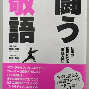 【未読】闘う敬語