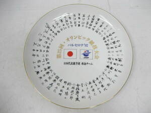 92年 バルセロナ オリンピック 水泳 日本代表 選手名入り 大皿 飾り皿 記念皿 白 ホワイト 直径31cm