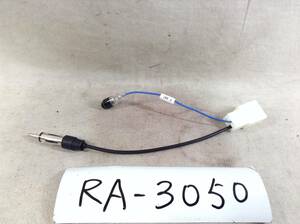 RA-3050 トヨタ スバル ラジオ（JASO規格）変換コード　即決品 定形外OK