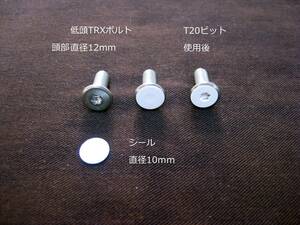 8mm３本【TRX極低頭】ナンバー取付ステンレスボルト(Ｍ6)＋白色ボルトカバーシール付