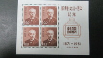 【記念切手】記198 郵便創始80年記念 1円×4枚 _画像1