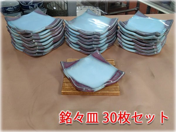 ヤフオク! -「銘々皿」(事務、店舗用品) の落札相場・落札価格
