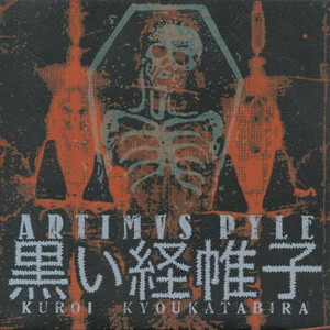 ARTIMUS PYLE-黒い経帷子 (US 限定ツアー用 7「廃盤 New」)