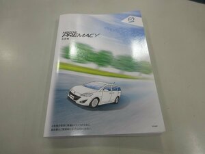 Φ 取扱書 / マツダ / プレマシー / CWEFW / 中古 / 印刷　2012年1月