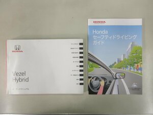 Φ ホンダ / ヴェゼルハイブリッド / RU3 / 取扱説明書 / 中古