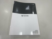 Φ 取扱説明書 / トヨタ / KSP130 / ヴィッツ / 01999-52G53 / 2017年3月2日　2版 / 中古 / ガソリン車_画像4