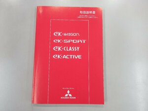 Φ 三菱 / EKワゴン / H81W / 取扱説明書 / 中古 / MN144817-A / 発行平成16年5月