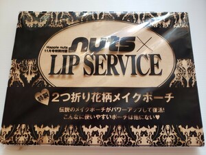 nuts × LIP SERVICE　2つ折り花柄メイクポーチ　雑誌付録　未使用品　リップサービス　ポーチ　Spring