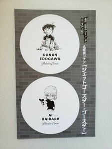 名探偵コナン　ジェットコースター・コースター　雑誌付録　黒鉄の魚影　青山剛昌