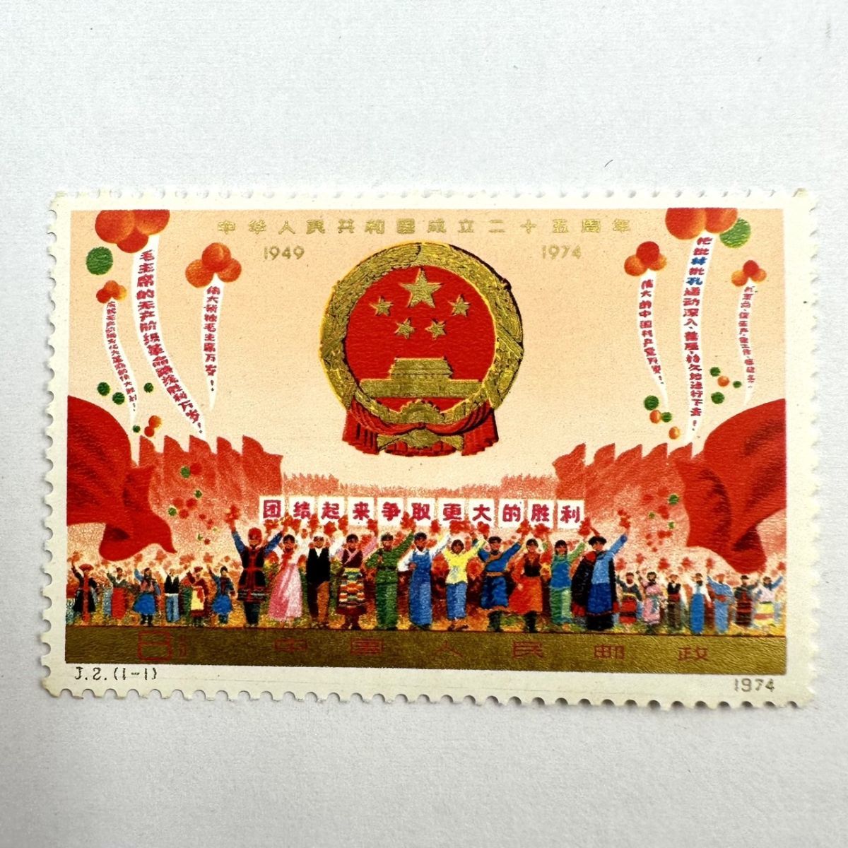 ヤフオク! -「中華人民共和国切手」の落札相場・落札価格