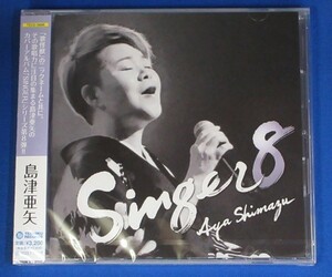 島津亜矢／SINGER 8★未開封新品★