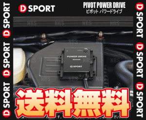 D-SPORT ディースポーツ POWER DRIVE パワードライブ PDX-D1 コペン GR SPORT LA400A KF-VET 19/10～ (89561-E240