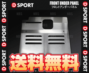 D-SPORT ディースポーツ フロント アンダーパネル コペン L880K 02/6～12/8 (57500-B080