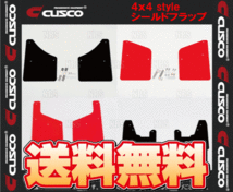CUSCO クスコ 4×4 STYLE スタイル シールドフラップ (ブラック/リヤ) フォレスター SK5/SK9/SKE (6A8-851-RB_画像2
