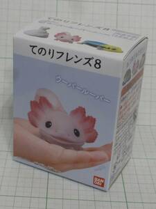 新品未開封◆てのりフレンズ8◆10.ウーパールーパー◆食玩 フィギュア ソフビ