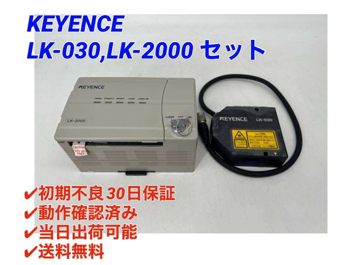 2023年最新】ヤフオク! -keyence lk(電材、配電用品)の中古品・新品