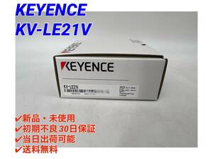 KV-LE21V (新品・未開封) キーエンス KEYENCE 【○初期不良30日保証〇国内正規品・即日発送可】Ethernet ユニット