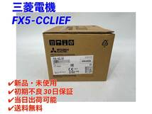 FX5-CCLIEF (2020年製)(新品・未開封) 三菱電機 【○初期不良30日保証〇国内正規品・即日発送可】シーケンサ PLC ミツビシ MITSUBISHI_画像1