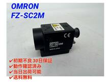 FZ-SC2M (美品・動作確認済み) オムロン OMRON 【○初期不良30日保証〇国内正規品・即日発送可】 画像センサ 200万画素カラー カメラ ①_画像1