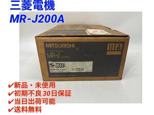 MR-J200A (新品・未使用) 三菱電機 【○初期不良30日保証〇国内正規品・即日発送可】ミツビシ MITSUBISHI サーボモータ