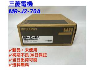 MR-J2-70A (新品・未使用) 三菱電機 【初期不良30日保証】【インボイス発行可能】【即日発送可・国内正規品】ミツビシ MITSUBISHI ①