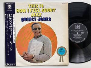 国内盤 QUINCY JONES/THIS IS HOW I FEEL ABOUT JAZZ / ABC SR-3012