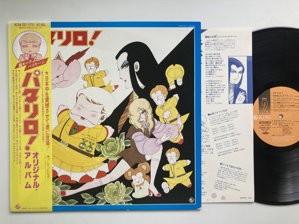 2025年最新】Yahoo!オークション -パタリロ(音楽)の中古品・新品 2025年最新】Yahoo!オークション -パタリロ(音楽)の中古品・新品