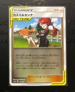 ポケモンカードゲーム 　タッグオールスターズ 　カスミ＆カンナ 　C　147/173　１枚　SM12a　「 ミラー仕様 」①　個数：4