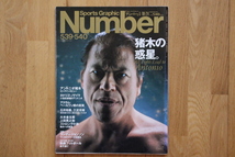 Number 539・540 猪木の惑星。 2002年1月24日発売 ノゲイラ ペールワン 石井和義 三沢光晴 前田日明_画像1