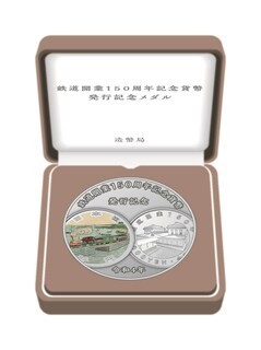 ヤフオク! -「鉄道記念150周年記念貨幣」の落札相場・落札価格