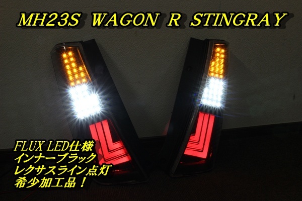 2023年最新】ヤフオク! -ワゴンr mh23s ledテールの中古品・新品・未