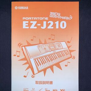 YAMAHA PORTATONE EZJ-210 取扱説明書