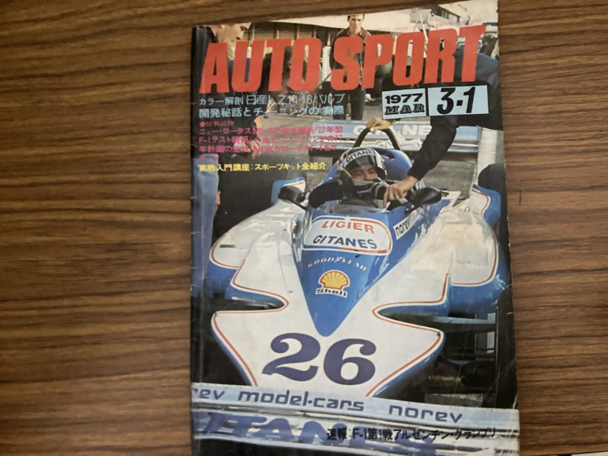 B2617 1977 51冊セット「AUTO SPORT」オートスポーツ F1 ラリー レース