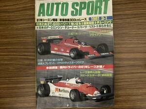 AUTO SPORT オートスポーツ 1981 3-1 No.315/T2