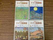 NHKラジオ ドイツ語講座 カセット3本セット 1984年_画像1