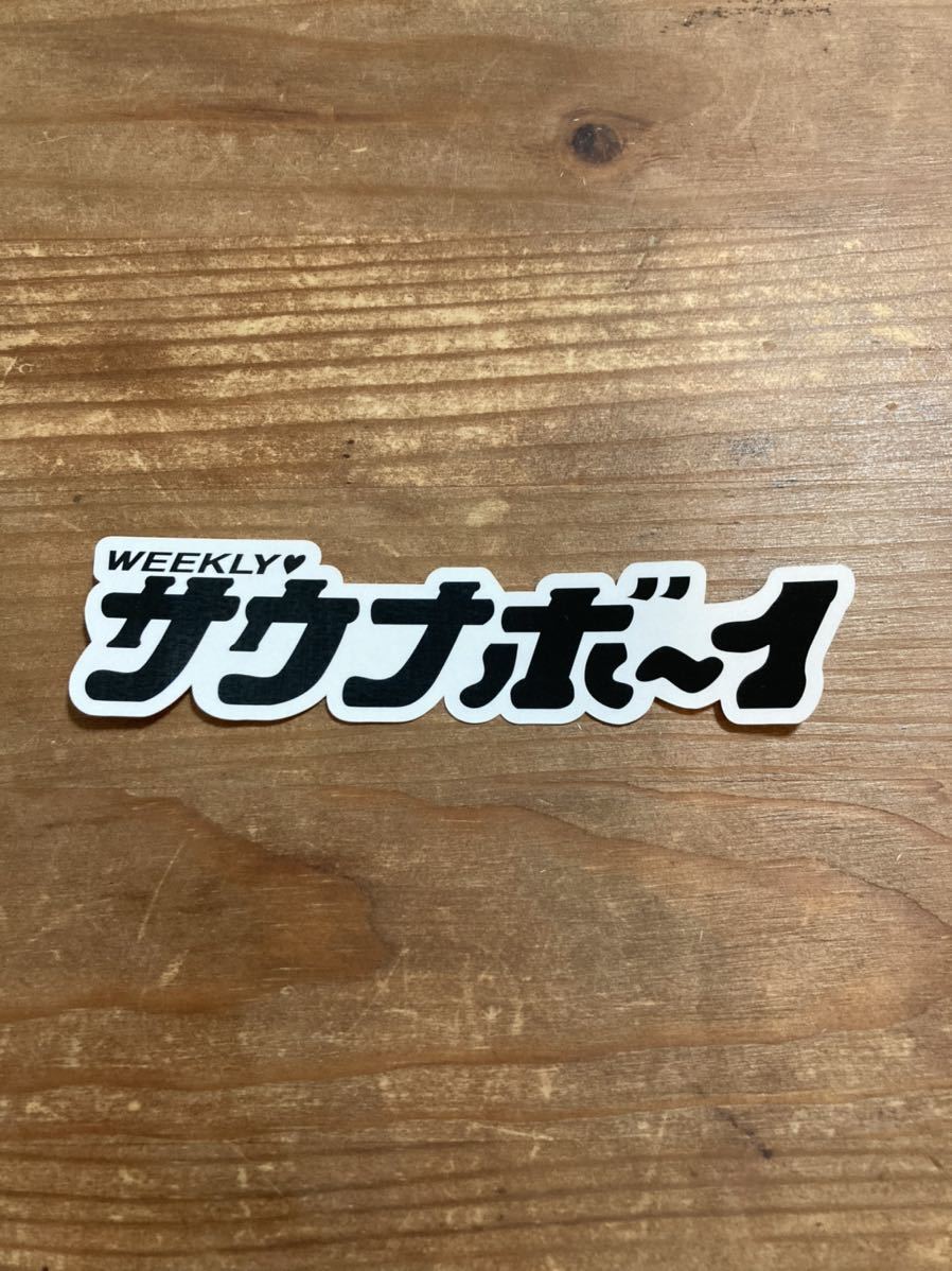 2023年最新】ヤフオク! -サウナイキタイの中古品・新品・未使用品一覧