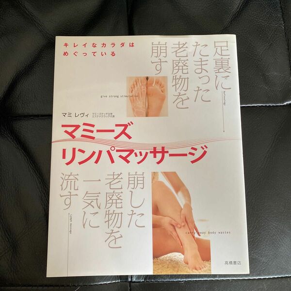 マミーズリンパマッサージ : キレイなカラダはめぐっている : 足裏にたまった老廃物を崩す 崩した老廃物を一気に流す