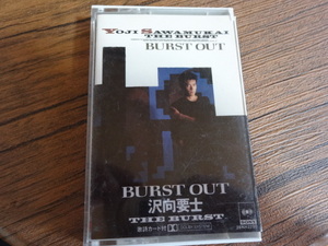 沢向要士★BURST OUT★カセットテープ