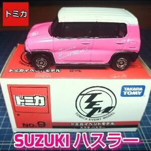 SUZUKI ハスラー トミカイベントモデル レア度高め