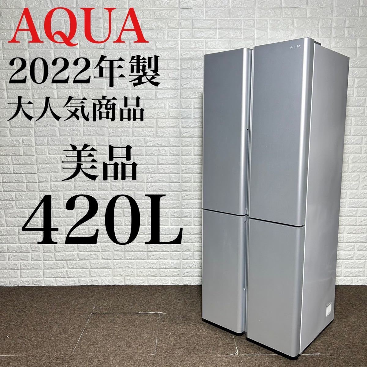 2023年最新】ヤフオク! -aqua 冷蔵庫(400リットル～)の中古品・新品 